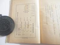 童話　僕等の野飛行機　装幀・挿絵　丹生公男