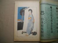 婦人世界九巻九号