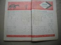 婦人世界十三巻十二号