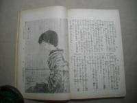 婦人世界十三巻十二号