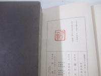 詩集　月下の一群　