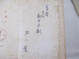 詩集　北国　詩・署名入