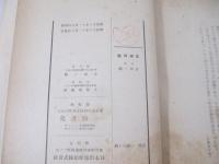 黒潮回帰　墨筆献呈署名