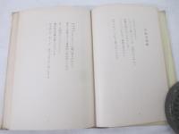 詩集　公爵と港