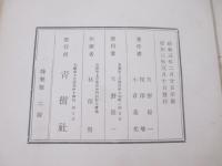 詩集　公爵と港
