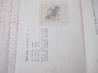 詩集　林間抄　献呈署名