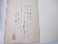 詩集　黙祈　識語献呈署名