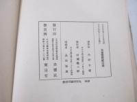 詩集　黙祈　識語献呈署名