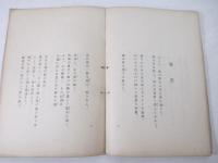 詩集　岩手刊　菩提樹の花咲く頃　献呈署名