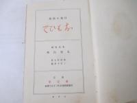 詩集　思ひ出　