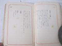 詩集　思ひ出　