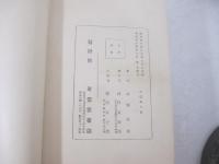 詩集　思ひ出　