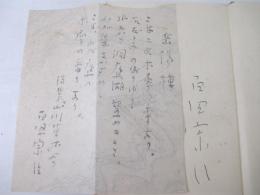 詩集　ぱいぷの中の家族　署名　詩一枚