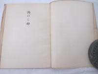 詩集　渇ける神