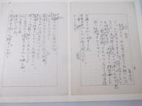 唐山感情集　日夏耿之介自筆原稿　２００字×４３枚