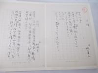 唐山感情集　日夏耿之介自筆原稿　２００字×４３枚