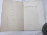 詩集　鳥の町　村野四郎宛献呈署名