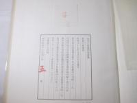 三好達治全詩集　毛筆詩署名