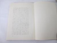近代芸術の状況　瀧口修造名刺付
