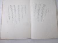詩集　ＥＴＵＤＥＳ　献呈署名　