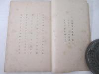 花鳥品隲 　岡崎清一郎句集
