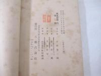 花鳥品隲 　岡崎清一郎句集