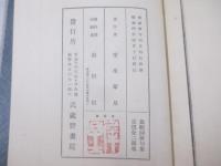 魚眠発句集　毛筆献呈名　（中村武羅夫宛）