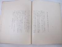 富永太郎詩集　限定２００部　自刻木版表紙