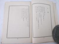 詩集　淡彩な扇　識語献呈著者署名　秋元道彦・装幀