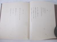 詩集　詩抄　藤田嗣治装　限定１５０部