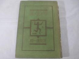 詩集　春・影・集