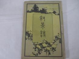 叙景詩