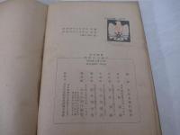 少年詩集　昭和の小楠公