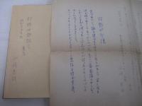 詩集　三角洲市圖　限定百部　献呈署名（村野四郎宛）