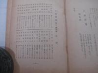 日本詩華集１　大坂刊