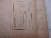 日本詩華集１　大坂刊