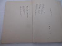 詩雑誌　屋上庭園３号　横浜刊