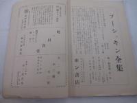詩雑誌　屋上庭園３号　横浜刊