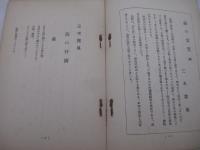 詩雑誌　高踏第４集