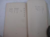 詩雑誌　高踏６号