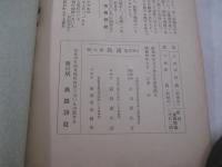 詩雑誌　高踏６号