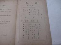 詩雑誌　詩王第１年８集