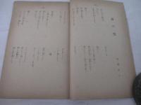 詩雑誌　詩王第１年８集