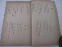 詩雑誌　詩王第１年８集