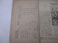 詩雑誌　詩王第１年８集