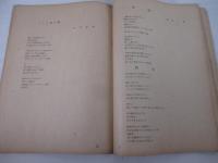 詩雑誌　ＶＯＵ　第一次　２９号　