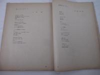 詩雑誌　ＶＯＵ　第一次　３０号（終刊号）