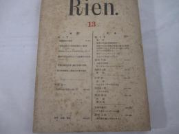 リアン１３