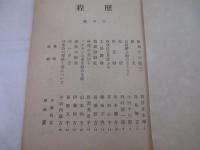 歴程２６号