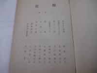 歴程２２号